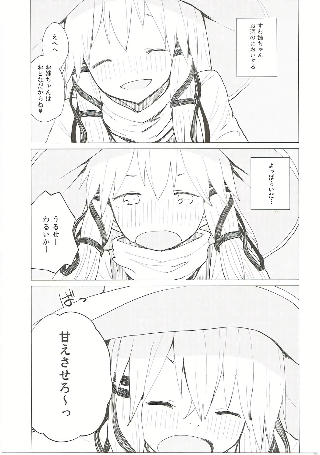 Suwa Nee-chan Datte Amaetain Da zo! Suwashota Bangaihen 7 page 8 full