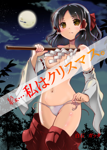 Mou Nenmatsu... Watashi wa Christmas. cover