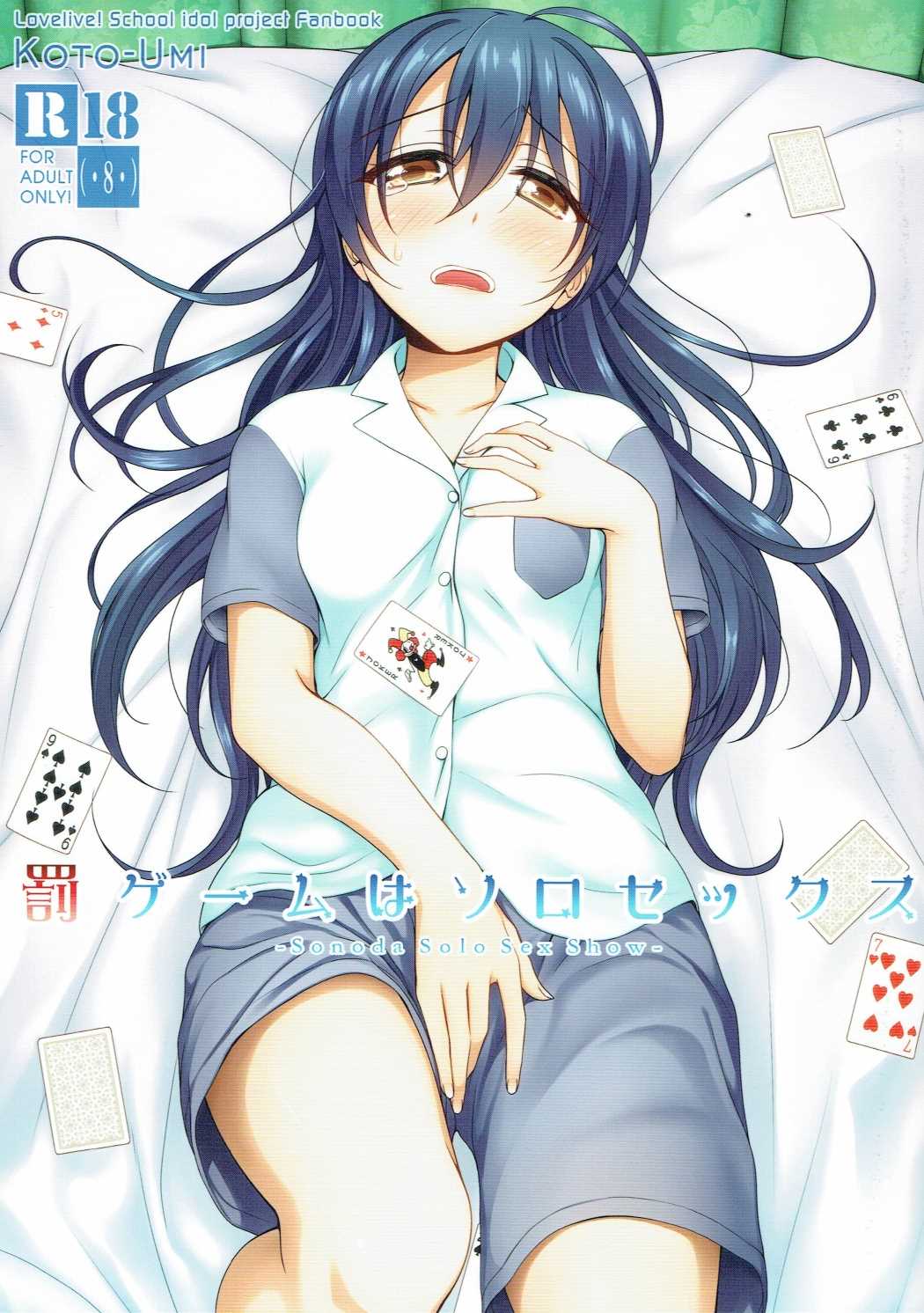 Batsu Game wa Solo Sex Retake Ban page 1 full