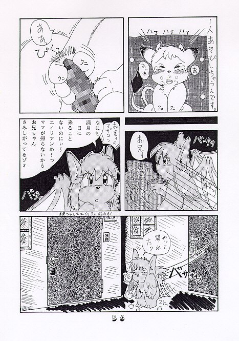 満月とえいりあん page 2 full