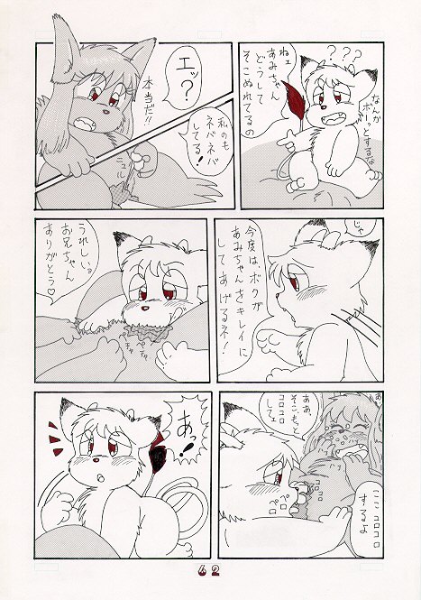 満月とえいりあん page 8 full