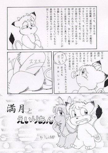 満月とえいりあん cover