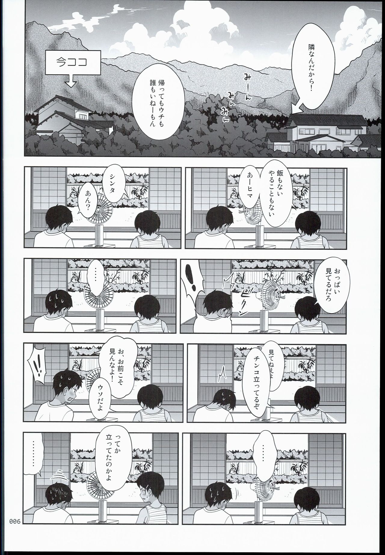 Toaru Natsu no Shoujo no Ehon page 6 full