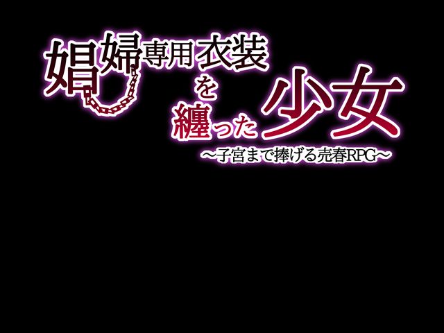 Shoufu Ishou o Matotta Shoujo ~ Shikyuu Made Sasageru Baishun RPG ~ page 2 full