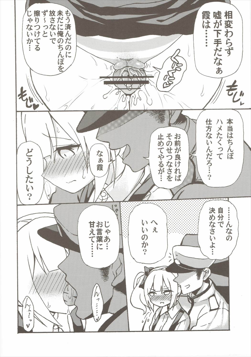 Shoujiki Baka Chinpo to Sunao Janai Kasumi-chan page 7 full