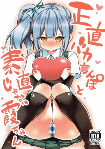 Shoujiki Baka Chinpo to Sunao Janai Kasumi-chan cover