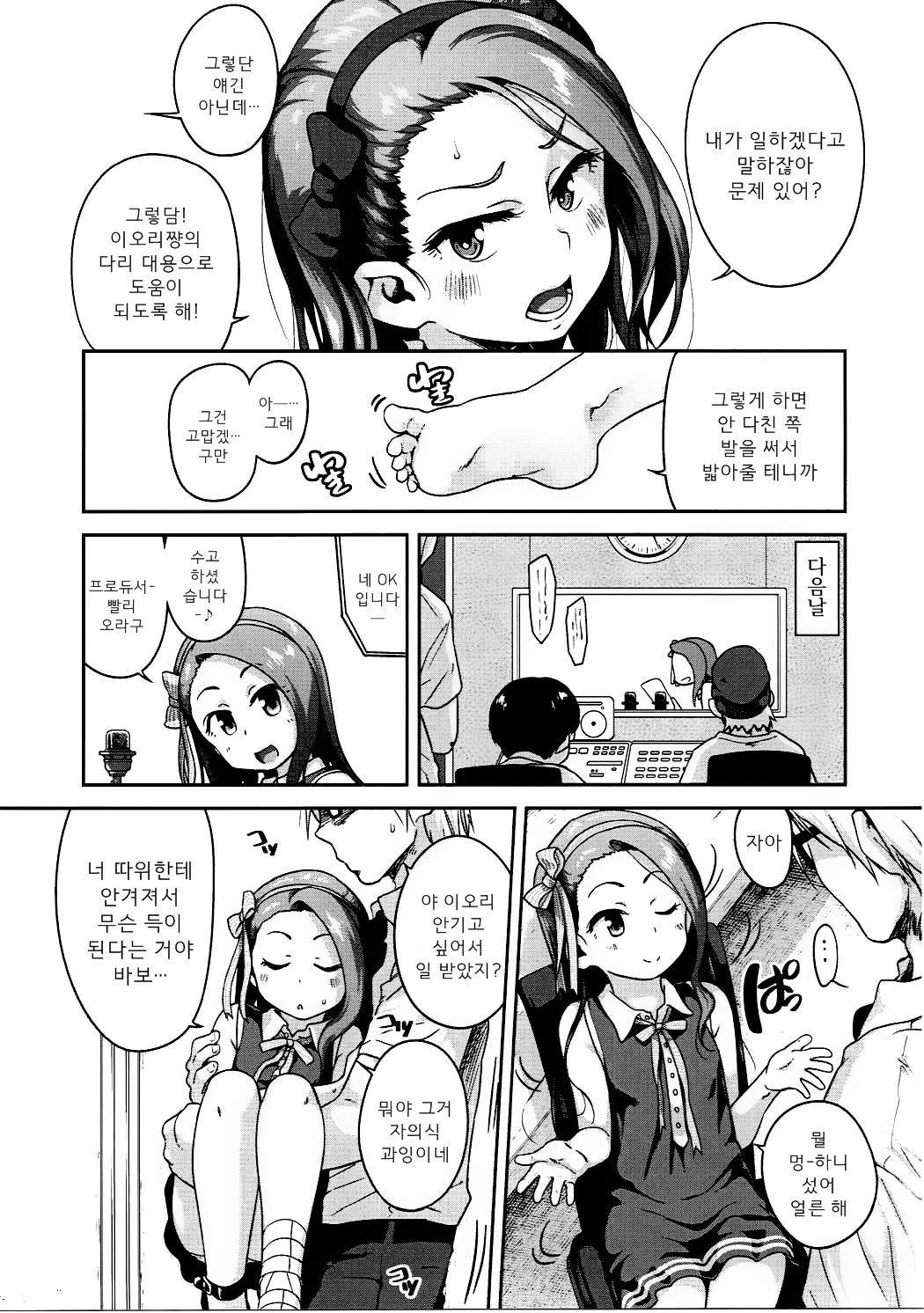 Platinum Dakko page 4 full