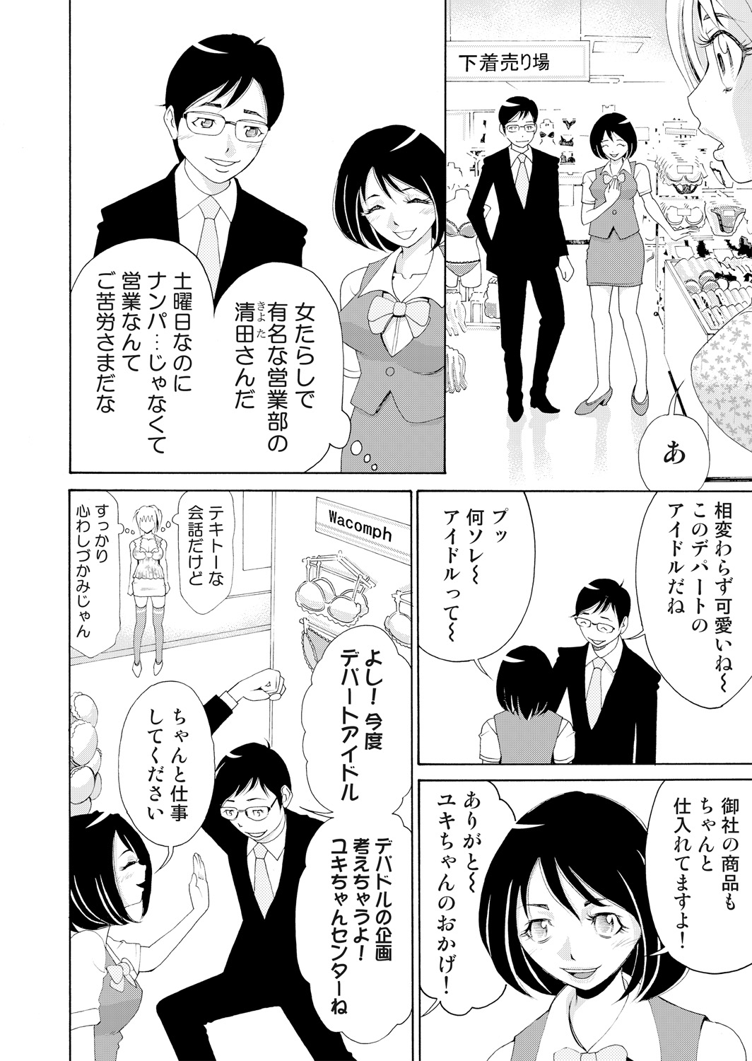 Nyotaika Apuri~ Ero Shirei ni Honrouareru ore 4 page 10 full