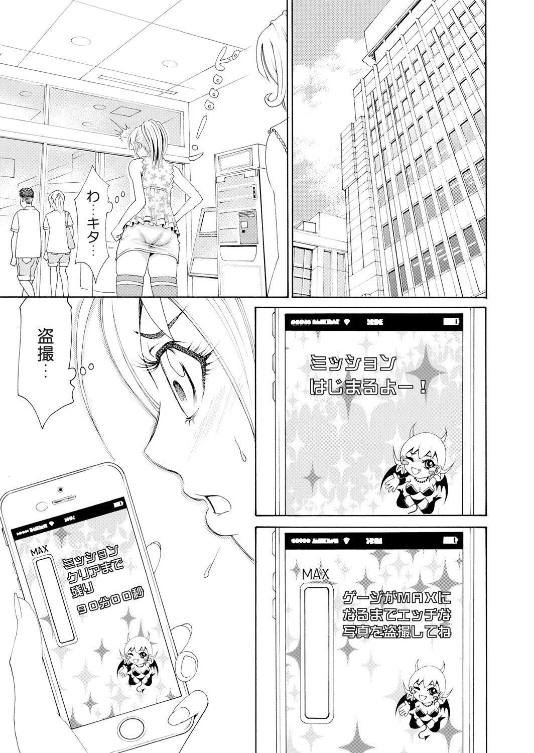 Nyotaika Apuri~ Ero Shirei ni Honrouareru ore 4 page 5 full