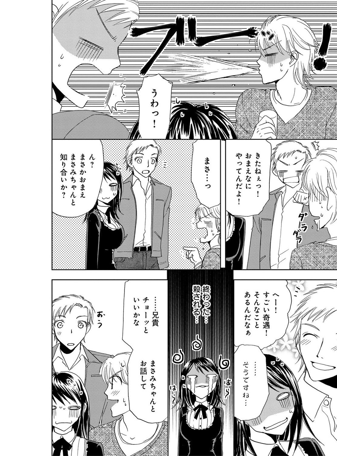 Sonna ni Ookii no Irenaide ★ Onna no Karada ni Natta Ore Vol. 2 page 8 full