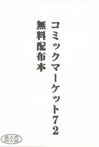 Comic Market 72 Muryou Haifu Bon cover