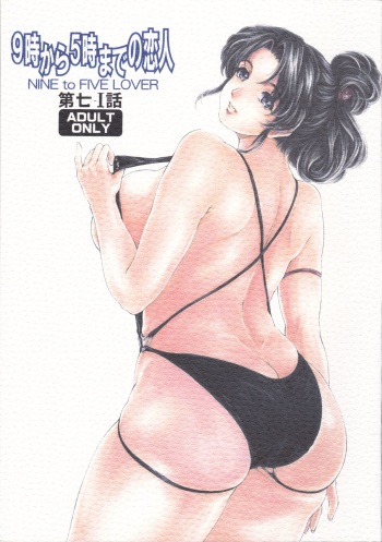 9-Ji Kara 5-ji Made no Koibito Dai Nana - I-wa - Nine to Five Lover cover