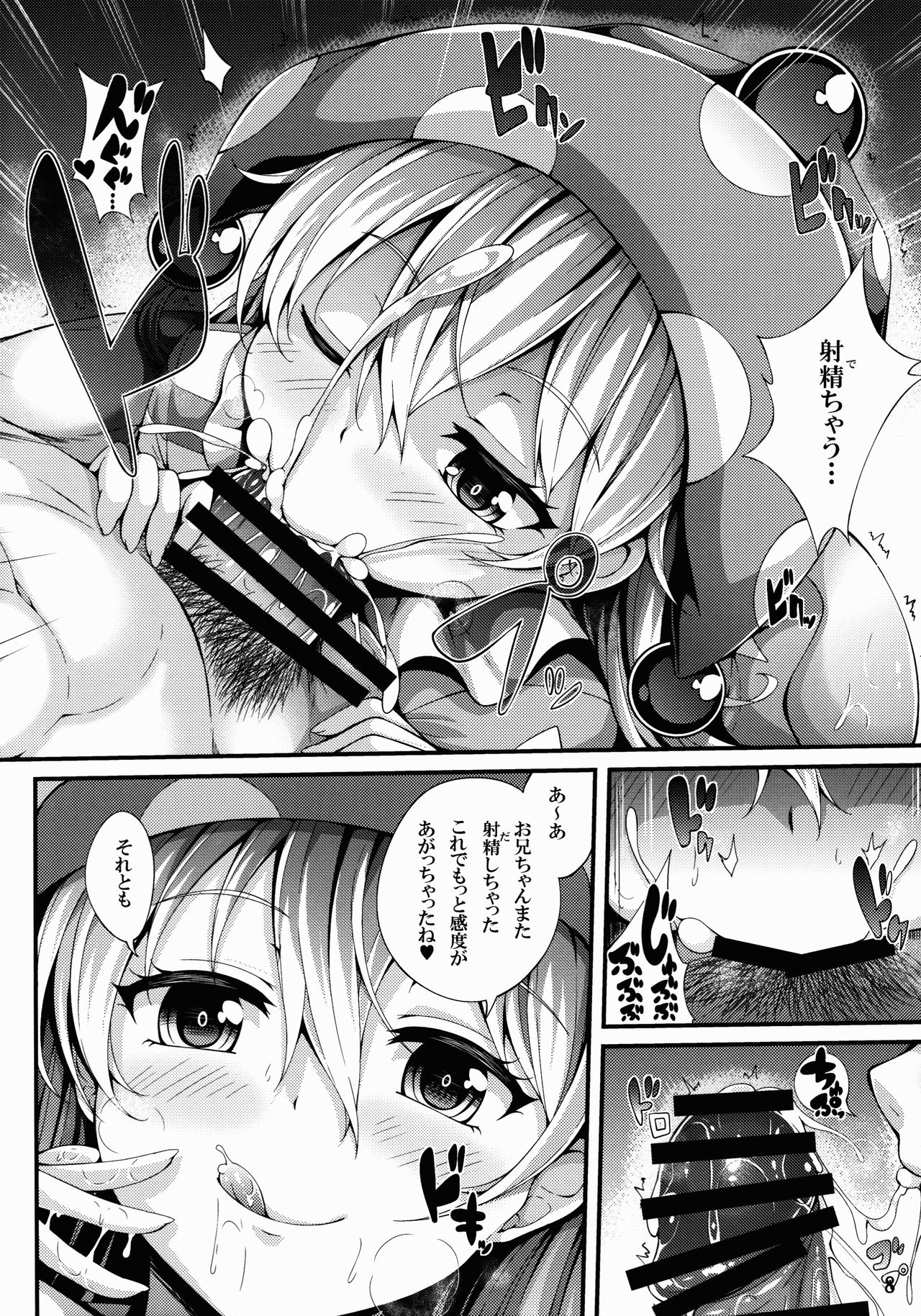 Ikinuki Lunatic Time page 8 full