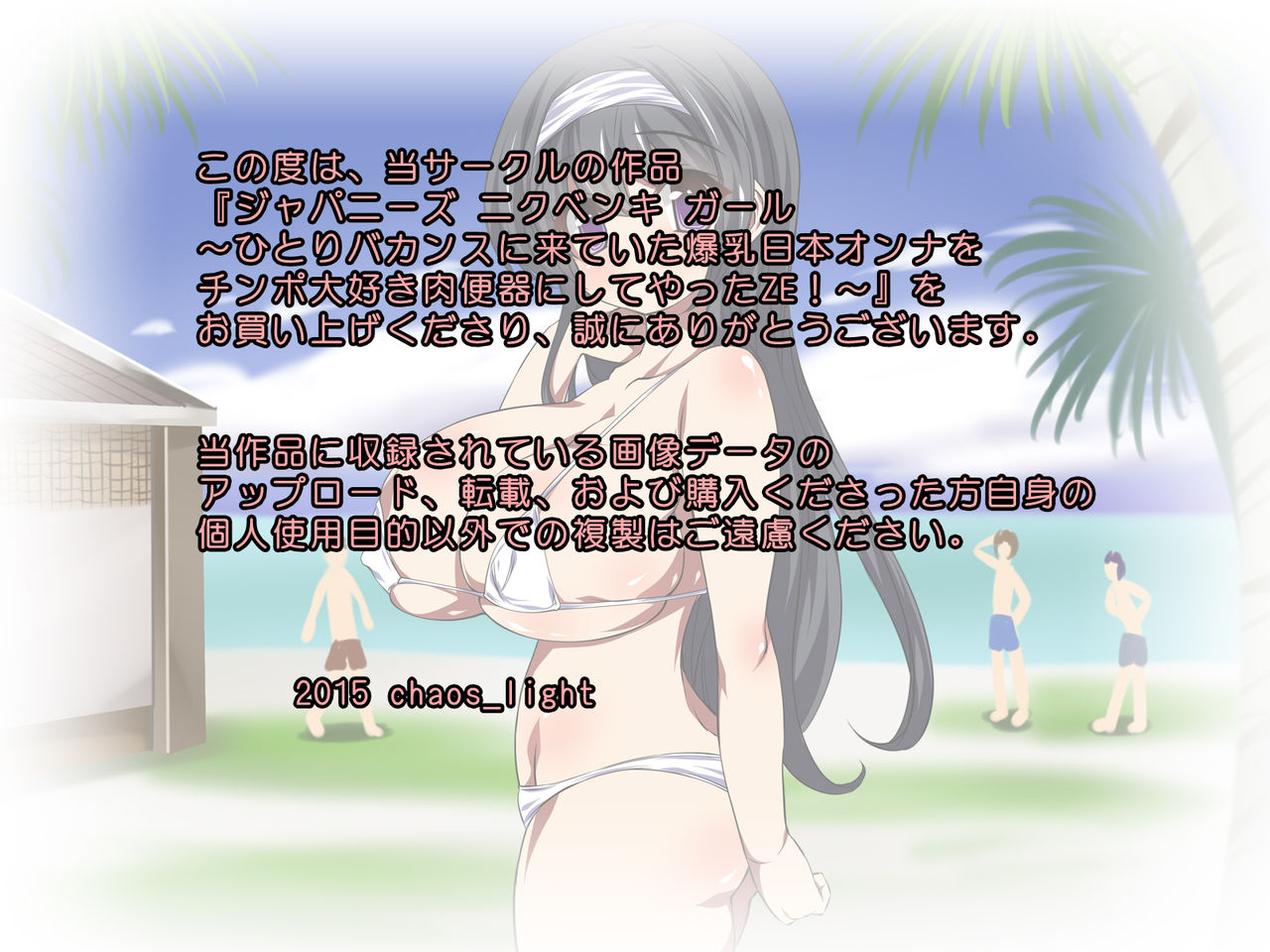 Japanese Nikubenki Girl ~Hitori Vacances ni Kiteita Bakunyuu Nihon Onna o Chinpo Daisuki Nikubenki ni Shiteyatta ZE!~ page 2 full