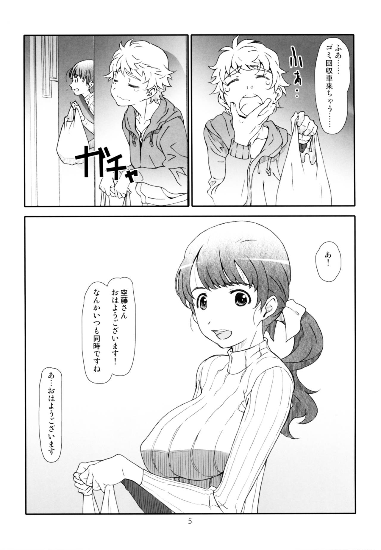 Ayashii, Rinjin page 5 full