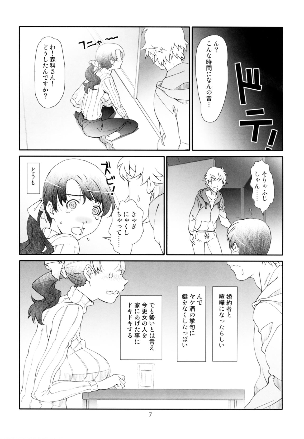Ayashii, Rinjin page 7 full