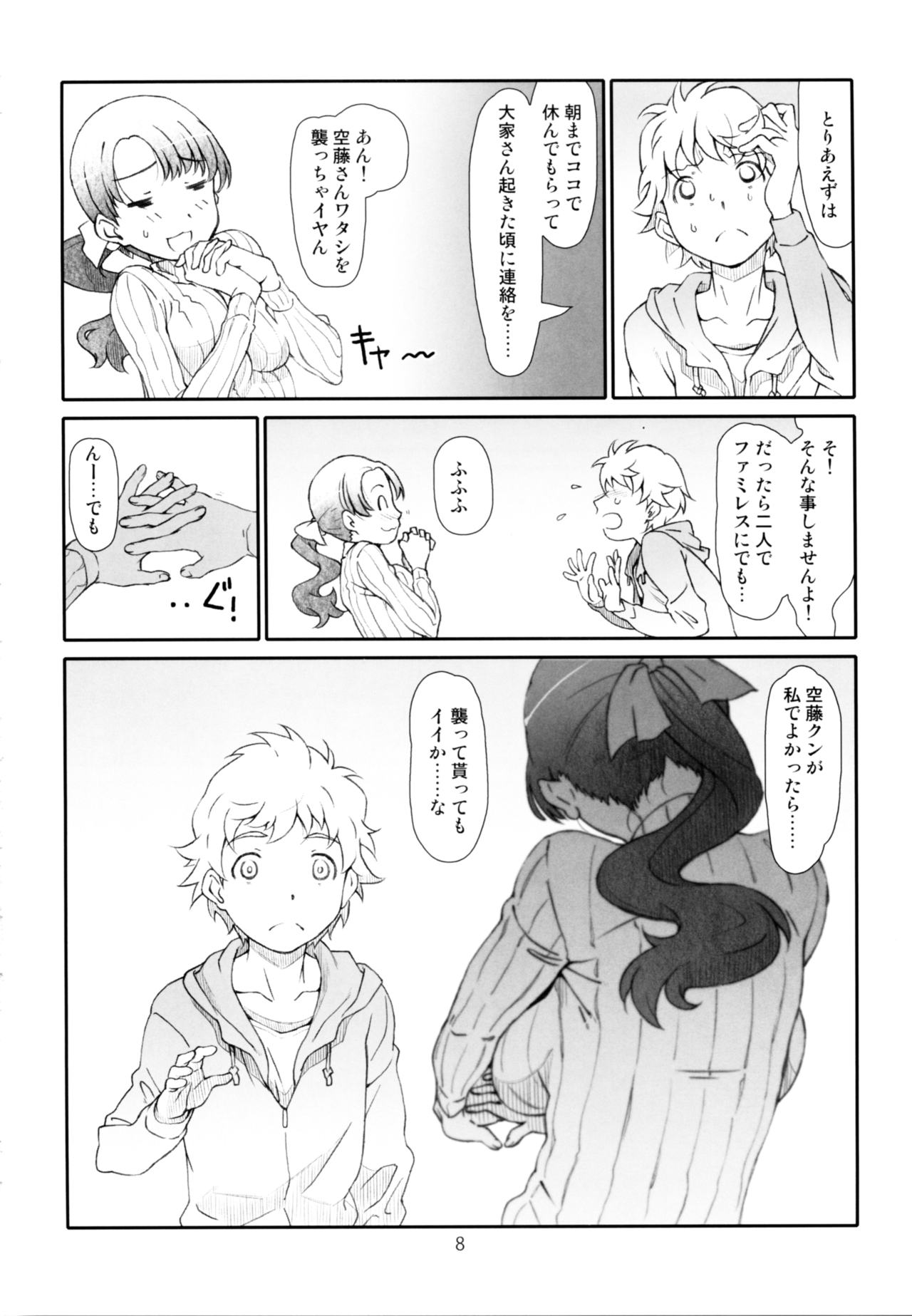 Ayashii, Rinjin page 8 full