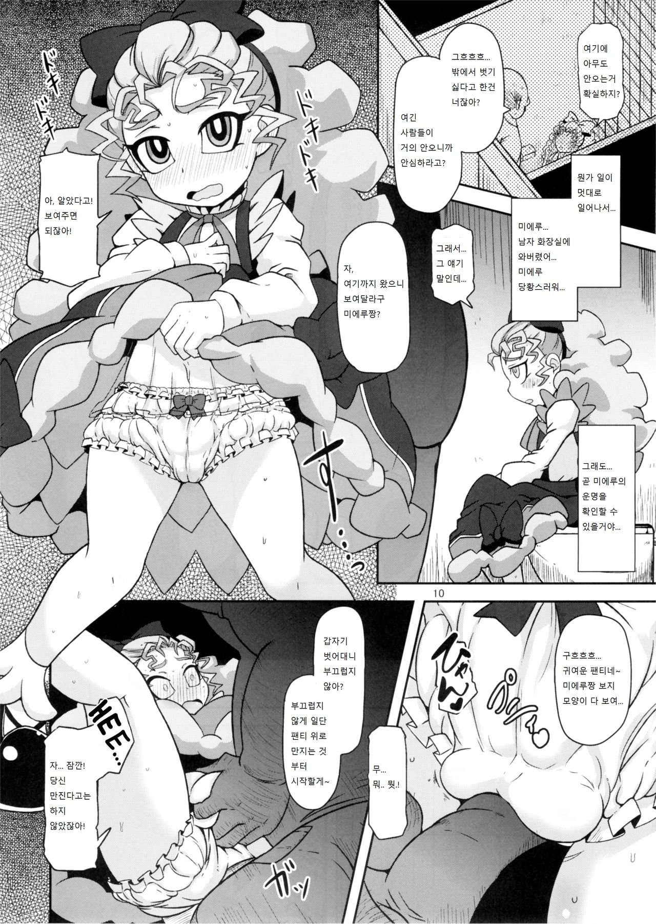 Kantsuu Machi Hatsukoi Otome page 10 full