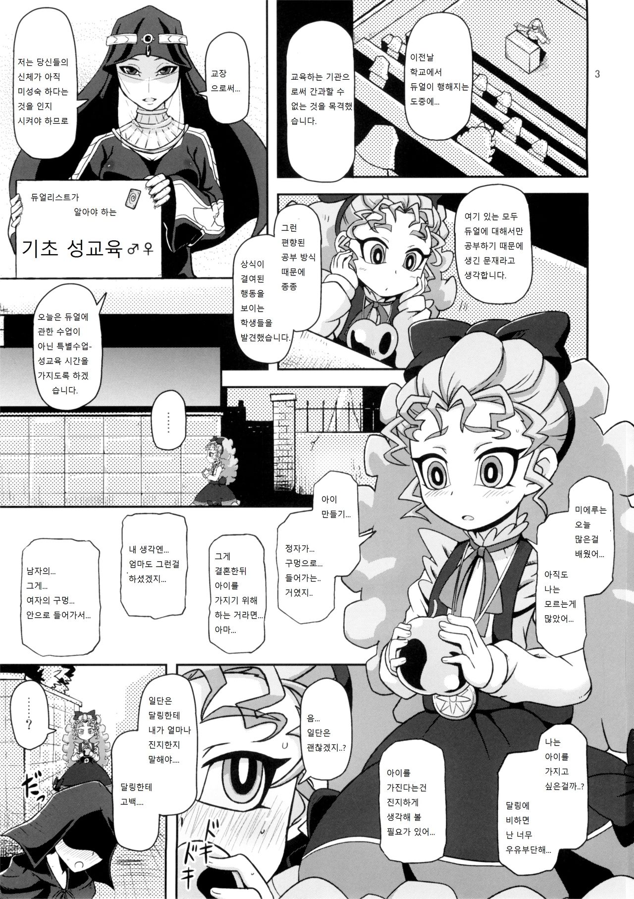 Kantsuu Machi Hatsukoi Otome page 3 full