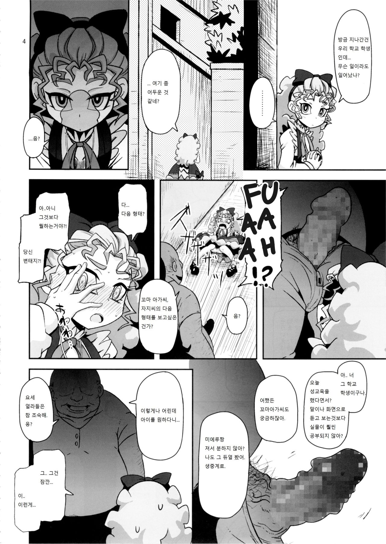 Kantsuu Machi Hatsukoi Otome page 4 full