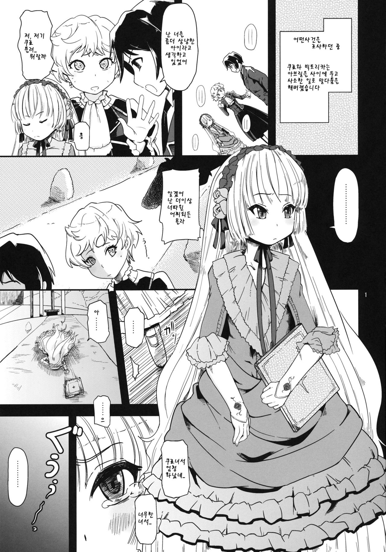 Kuro Gosick-chan page 2 full