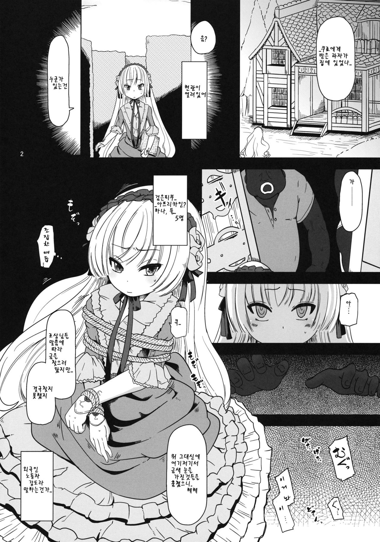 Kuro Gosick-chan page 3 full