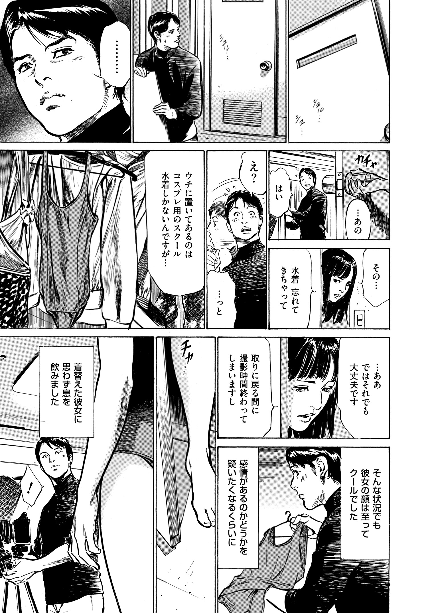 Majiman ~Maji de Atta Manga Mitai na Hanashi~ page 9 full