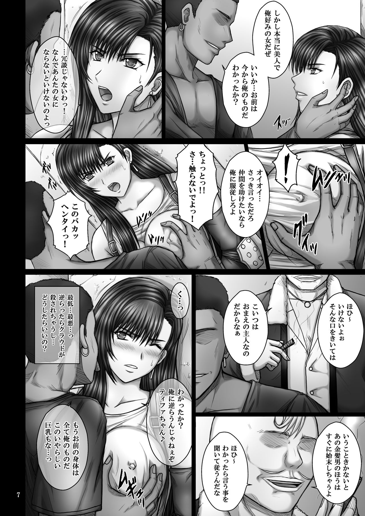 Ochitorare page 7 full