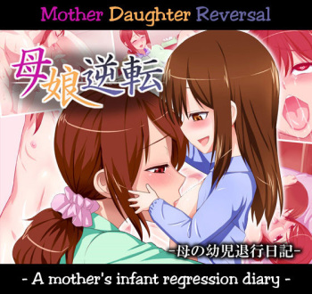 Oyako Gyakuten -Haha no Youji Taikou Nikki- | Mother Daughter Reversal -A mother's infant regression diary- cover