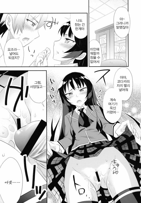 Boku wa Tomodachi ga Sukunakute mo ii | 나는친구가 적어도 괜찮아 page 10 full