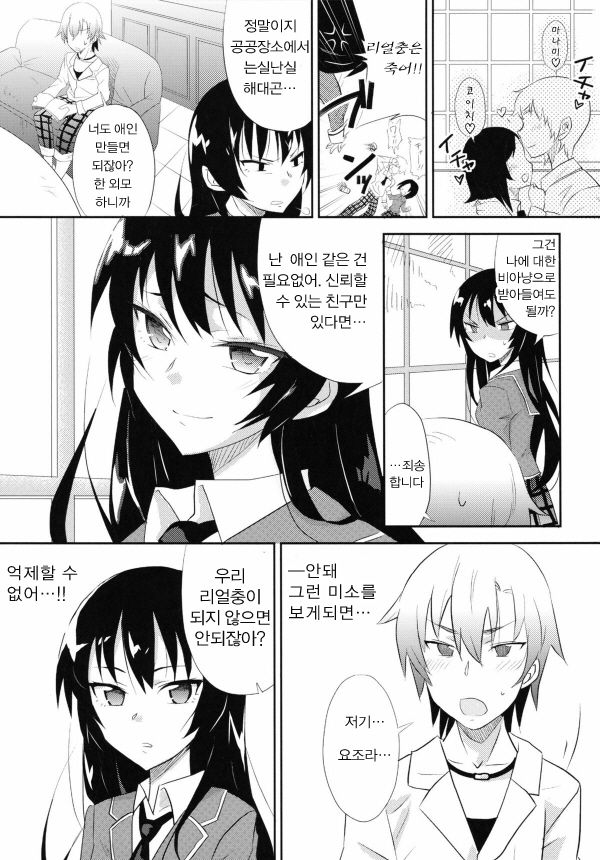 Boku wa Tomodachi ga Sukunakute mo ii | 나는친구가 적어도 괜찮아 page 2 full