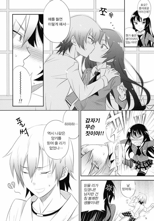Boku wa Tomodachi ga Sukunakute mo ii | 나는친구가 적어도 괜찮아 page 3 full