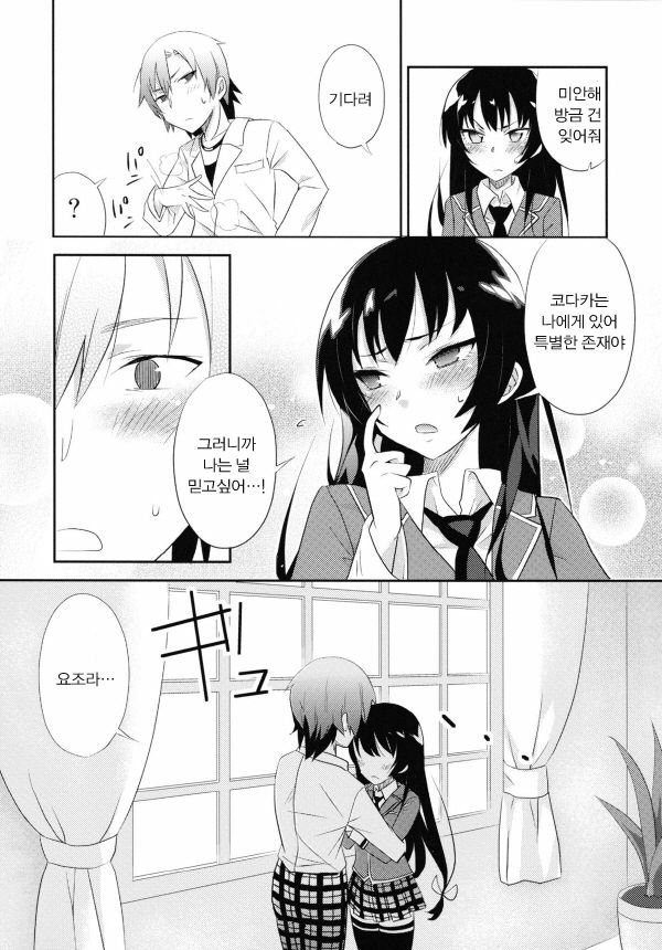 Boku wa Tomodachi ga Sukunakute mo ii | 나는친구가 적어도 괜찮아 page 4 full