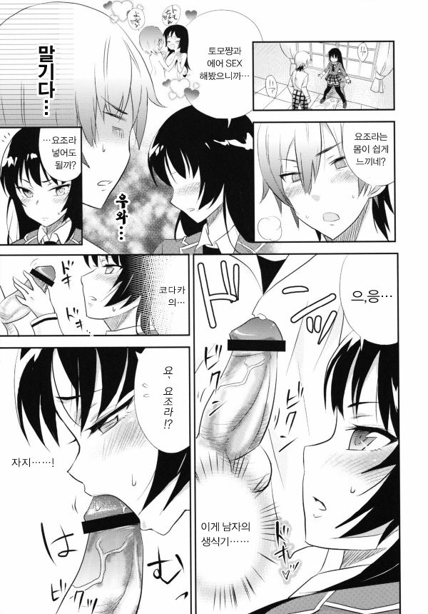 Boku wa Tomodachi ga Sukunakute mo ii | 나는친구가 적어도 괜찮아 page 8 full