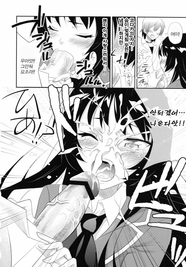 Boku wa Tomodachi ga Sukunakute mo ii | 나는친구가 적어도 괜찮아 page 9 full