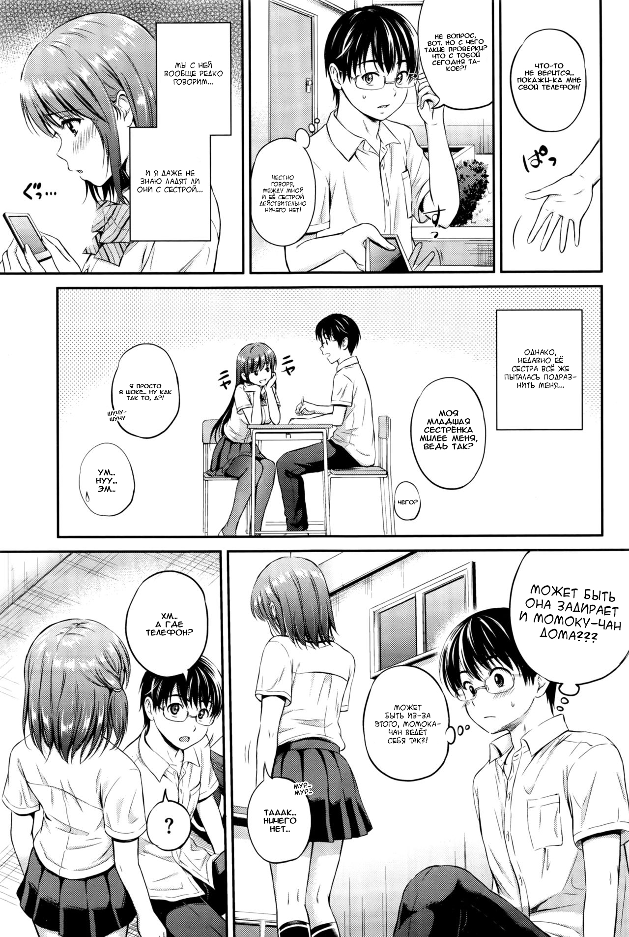 Houkago Momoka | Momoka After School page 3 full