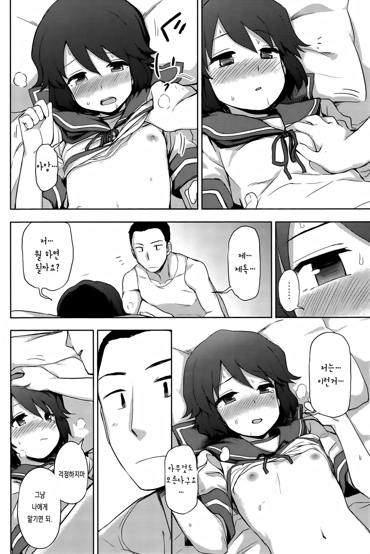 Miyuki-sama ni Ichiban Nori! page 10 full