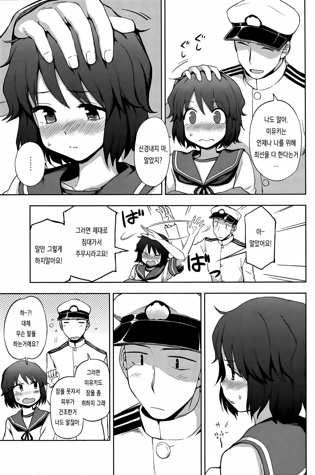 Miyuki-sama ni Ichiban Nori! page 5 full
