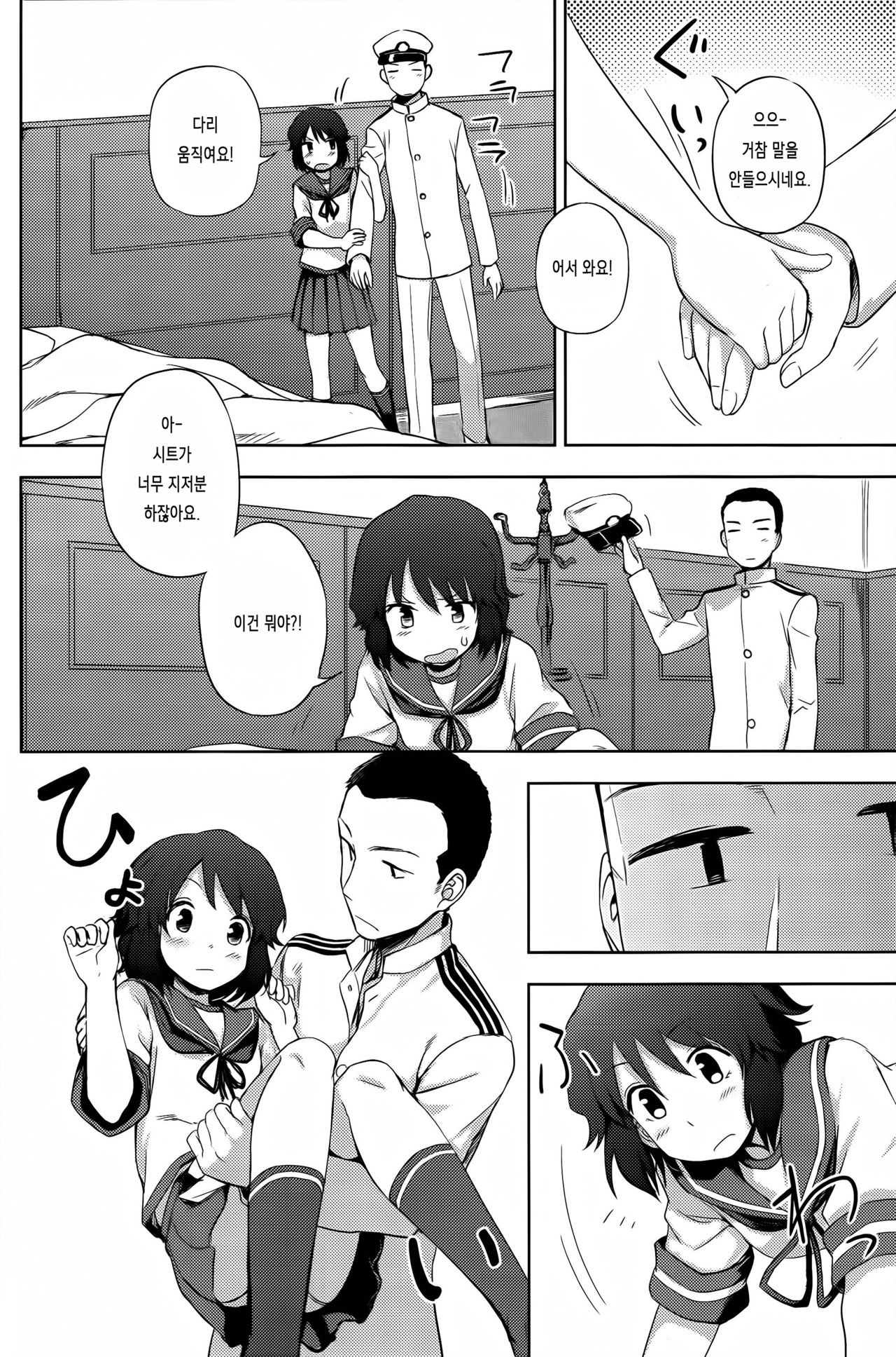 Miyuki-sama ni Ichiban Nori! page 6 full