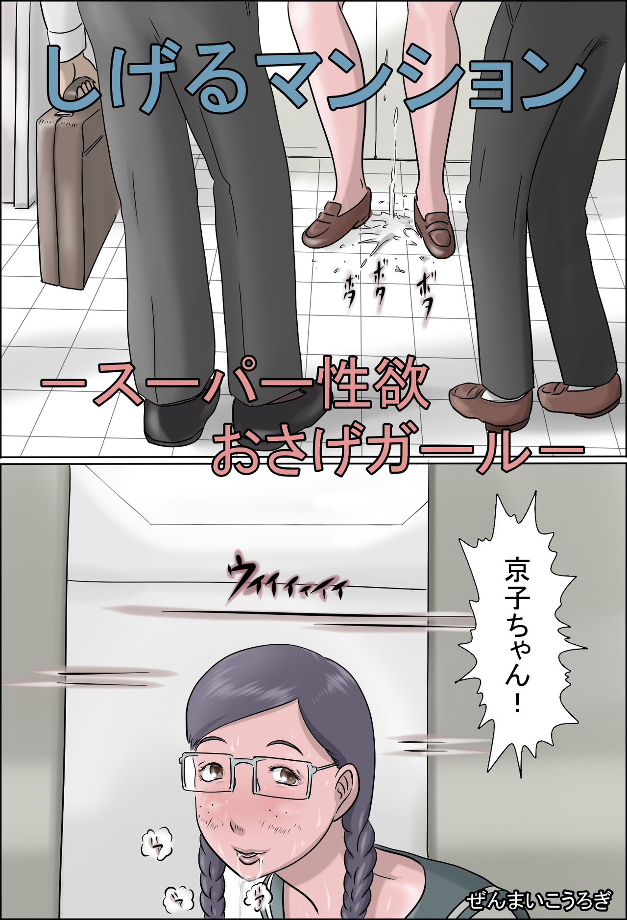 Shigeru Mansion -Super Seiyoku Osage Girl- page 3 full