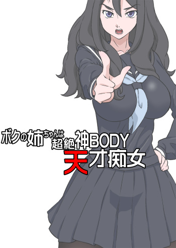 Boku no Nee-chan wa Chouzetsu Kami BODY Tensai Chijo cover