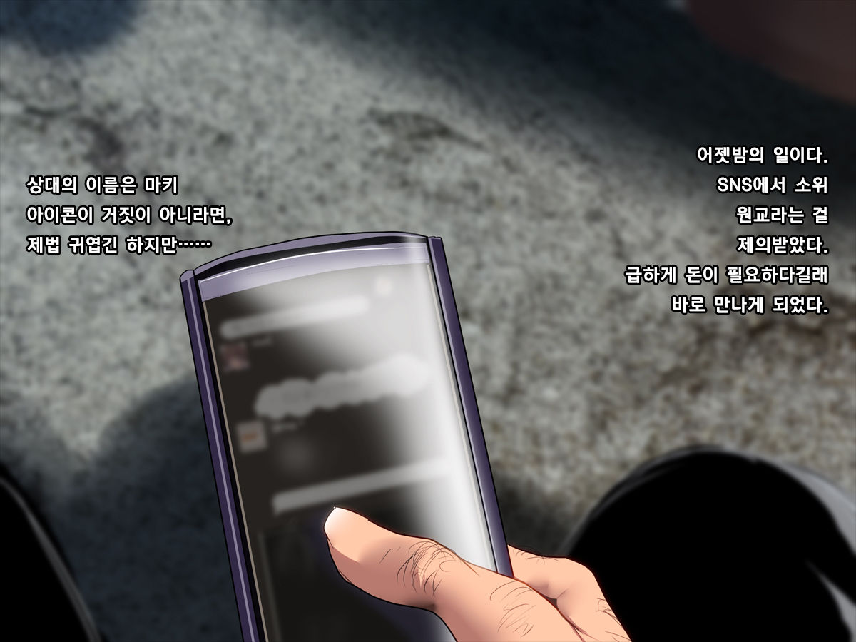 Marshmallow Kanojo no Enjo Kousai page 3 full