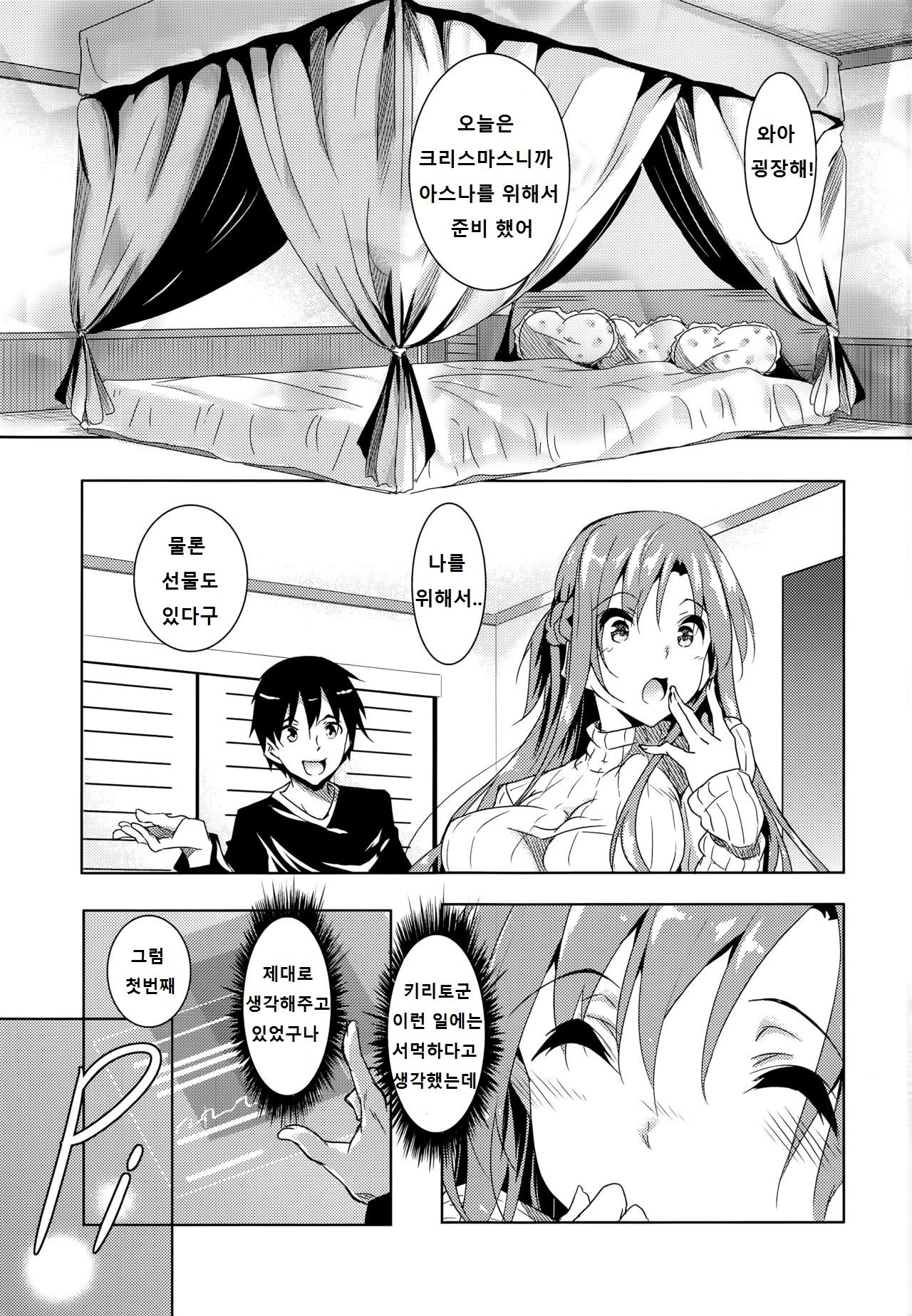 Asuna Kouryakubon page 3 full