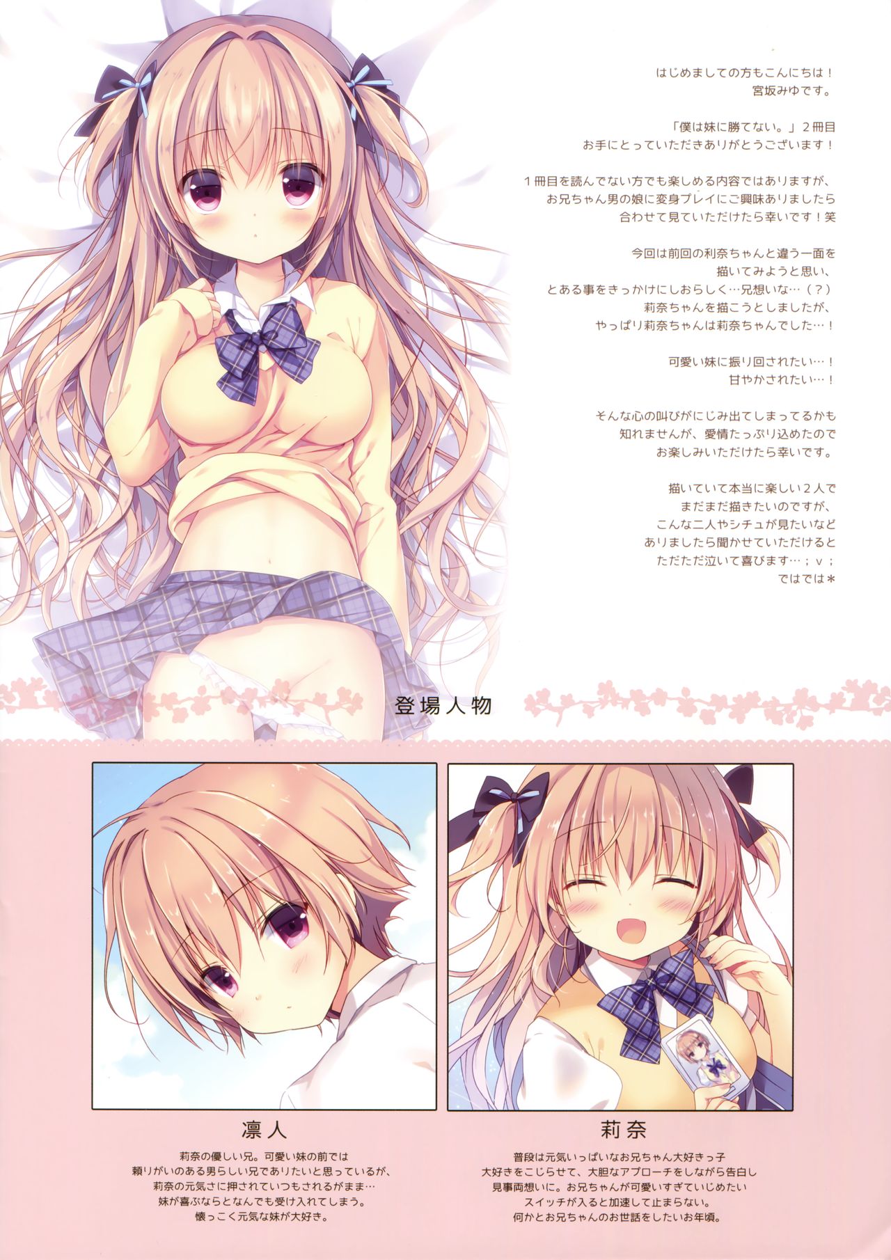 Boku wa Imouto ni Katenai. 2 page 3 full