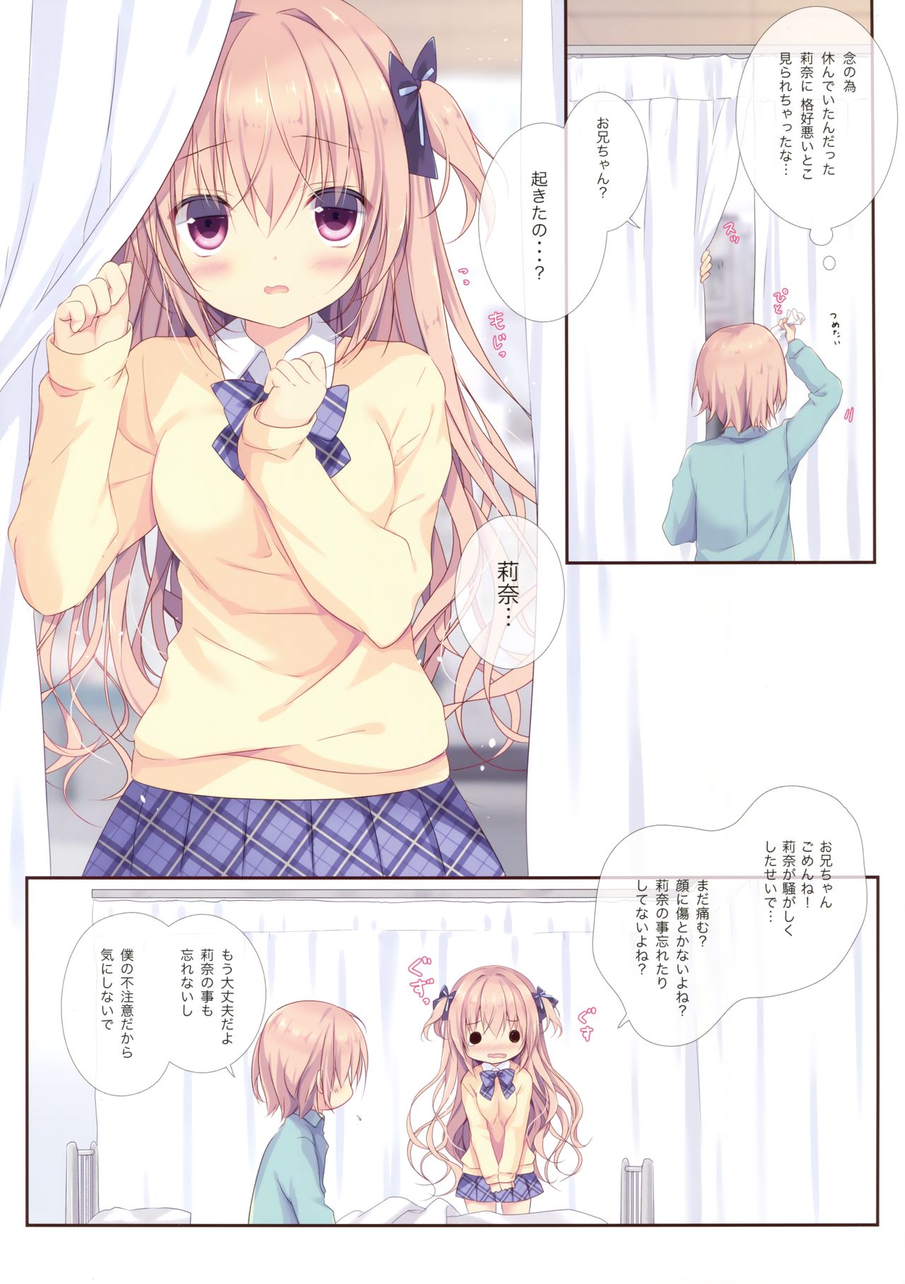 Boku wa Imouto ni Katenai. 2 page 5 full