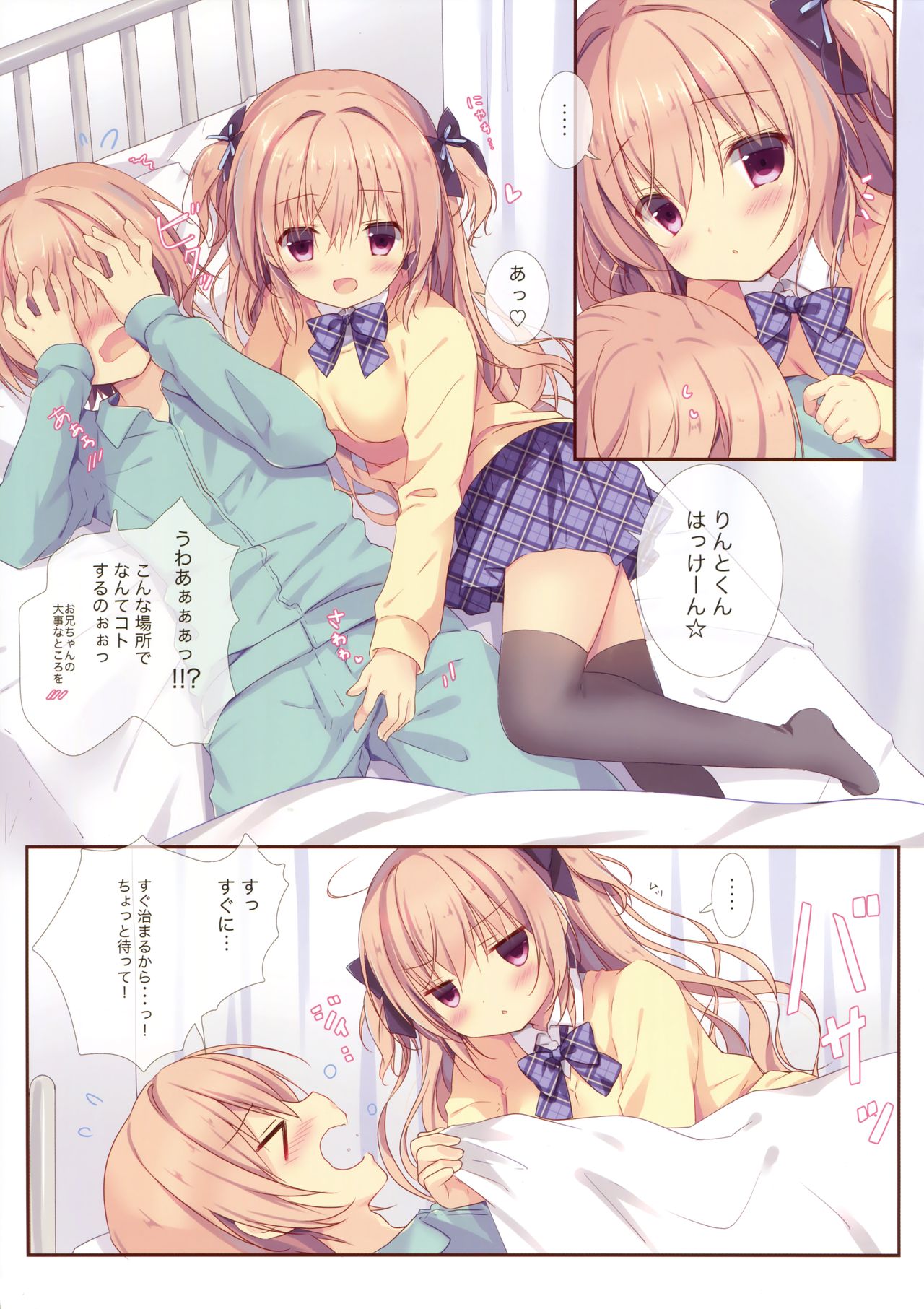 Boku wa Imouto ni Katenai. 2 page 8 full