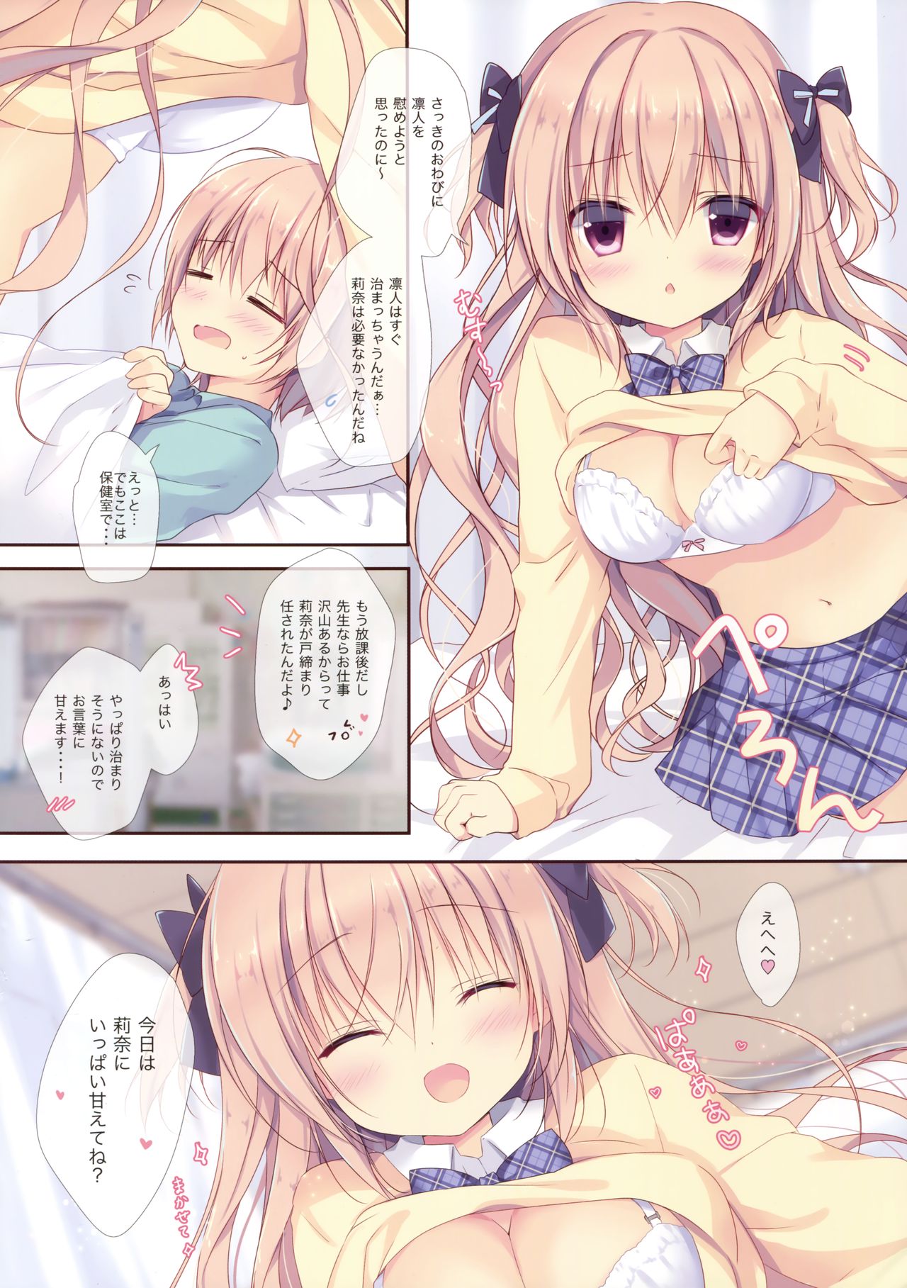 Boku wa Imouto ni Katenai. 2 page 9 full