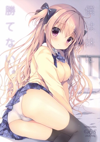 Boku wa Imouto ni Katenai. 2 cover