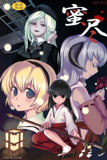 Mitsukushi cover