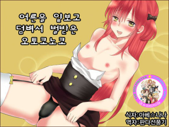 Otona o Namete Kakatte Oshioki Sareta Otokonoko. cover